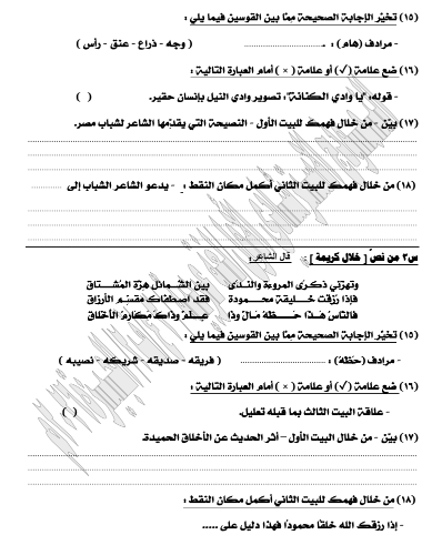 امتحانات عربي للصف الثالث الاعدادى الترم الثاني PD امتحانات عربي للصف الثالث الاعدادى الترم الثاني PD